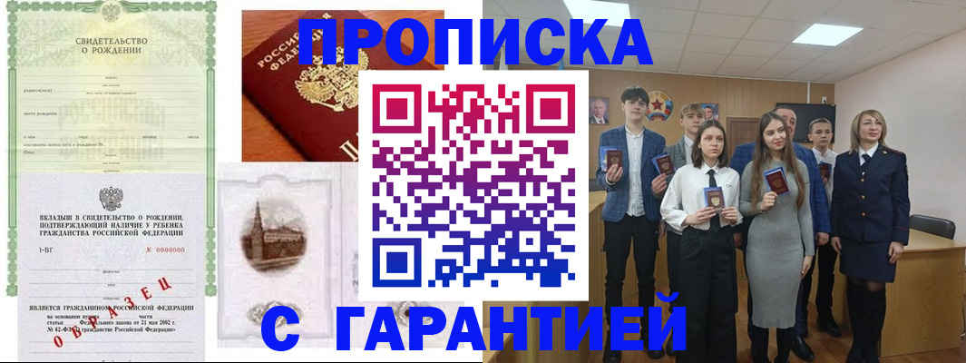 временная прописка в Таре