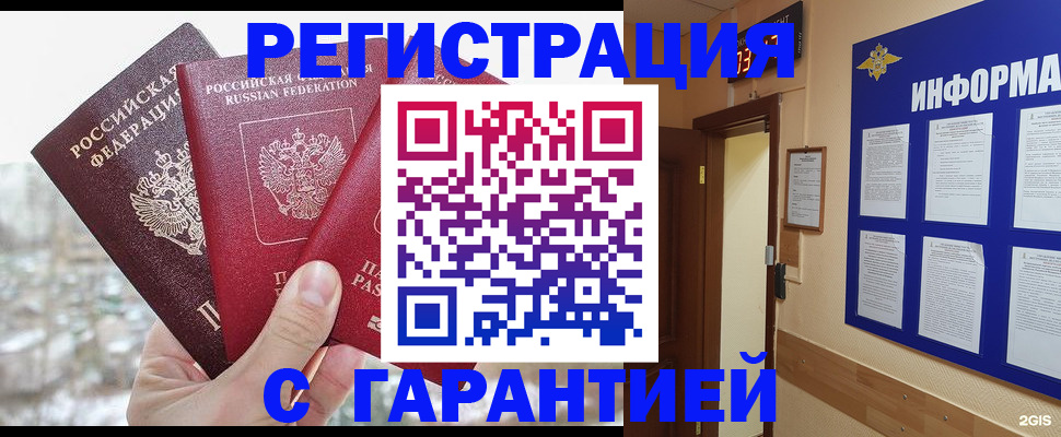 временная регистрация адрес в Таре