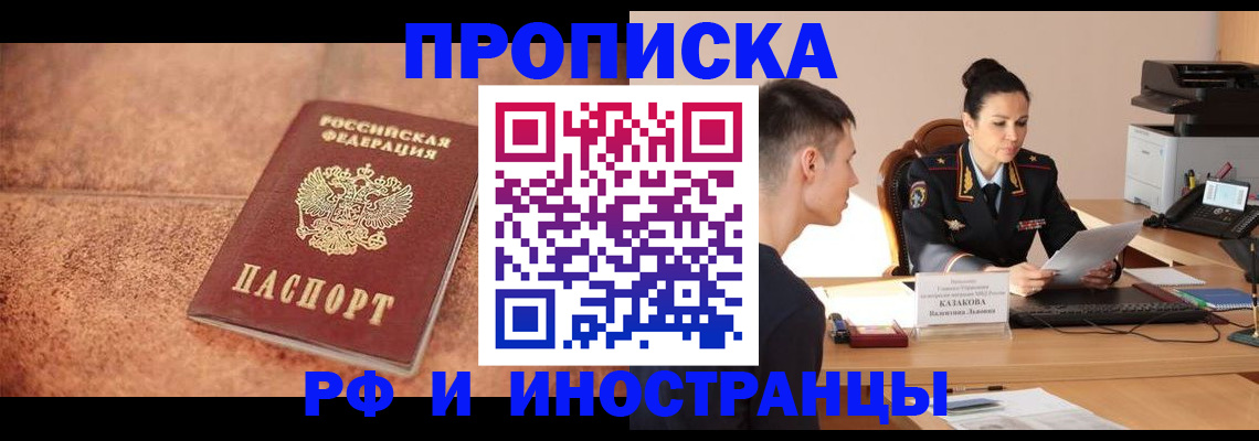 временная регистрация купить в Таре