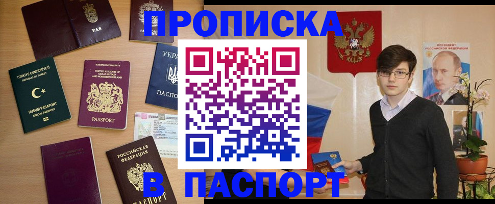 прописка 2025 в Таре