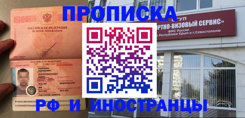 прописка для работы в Таре