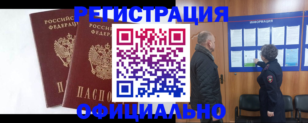 временная регистрация надежно в Таре